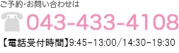 お問い合わせはこちらまで、電話番号 : 043-443-4108 千葉県四街道市 - 美しが丘歯科